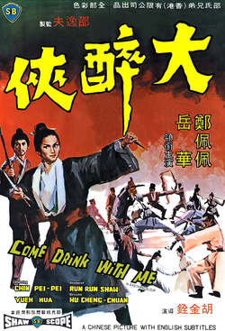 Come Drink With Me (1966) King Hu